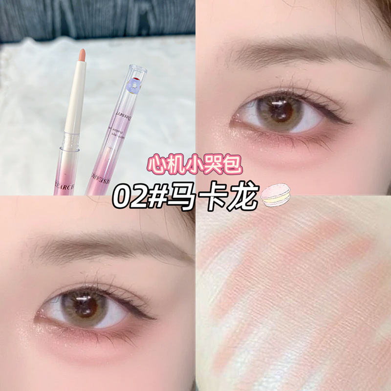 HOTSEARCH水果卧蚕笔眼妆修容防水易上色不易晕染自然持久卧蚕笔|undefined