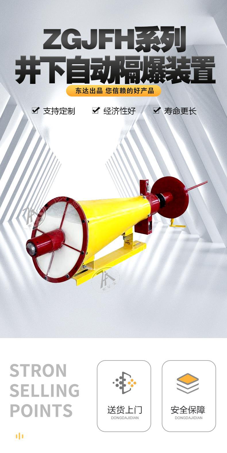 自动隔爆装置 (1)