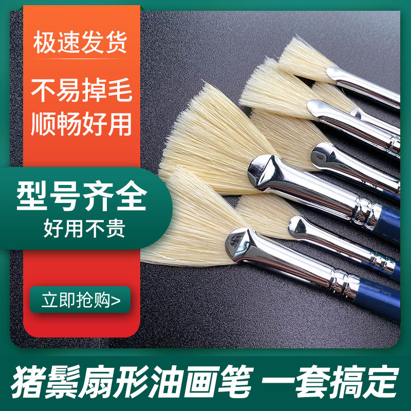 蒙玛特 扇形油画笔猪鬃渝鬃油画丙烯排笔铜管鱼尾形油画笔套装|ms