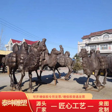泰坤 铸铜骆驼 商队丝绸之路雕塑 茶马古道铜雕
