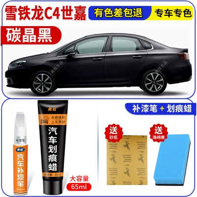 Car-Specific Accessories Original Car Paint – Avtomobil boya qələmləri - carbon-crystal-black-sega-touch-up-pen-65ml-scratch-wax