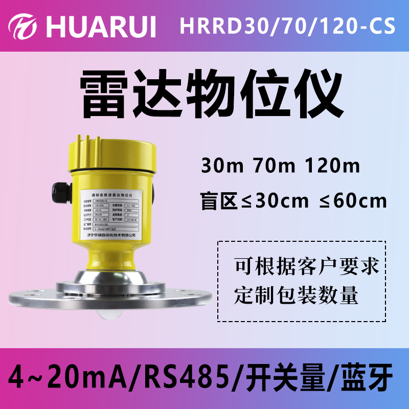 库存盘点数据上传料位计大量程蓝牙高频测量高精度雷达物位仪