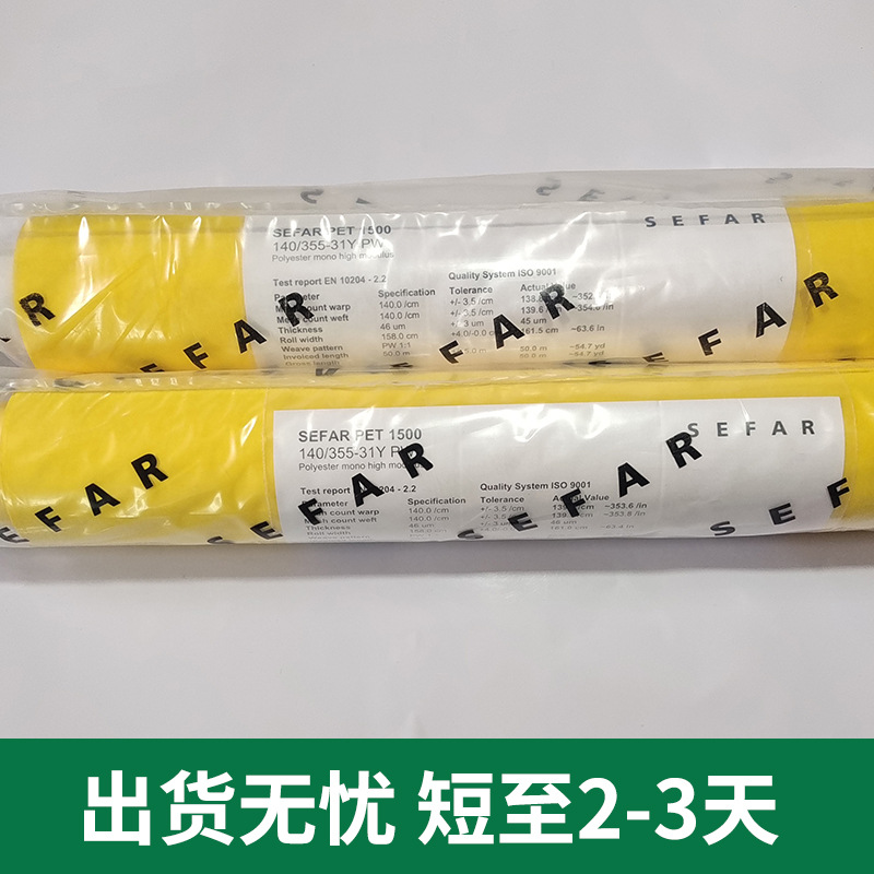瑞士赛发网纱电路板涤纶网龙丝印网纱通用性黄白色印花网纱网布
