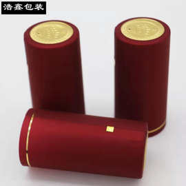 订做红酒热缩膜pvc葡萄酒封口膜酒瓶胶帽密封撕拉条塑封胶帽酒帽