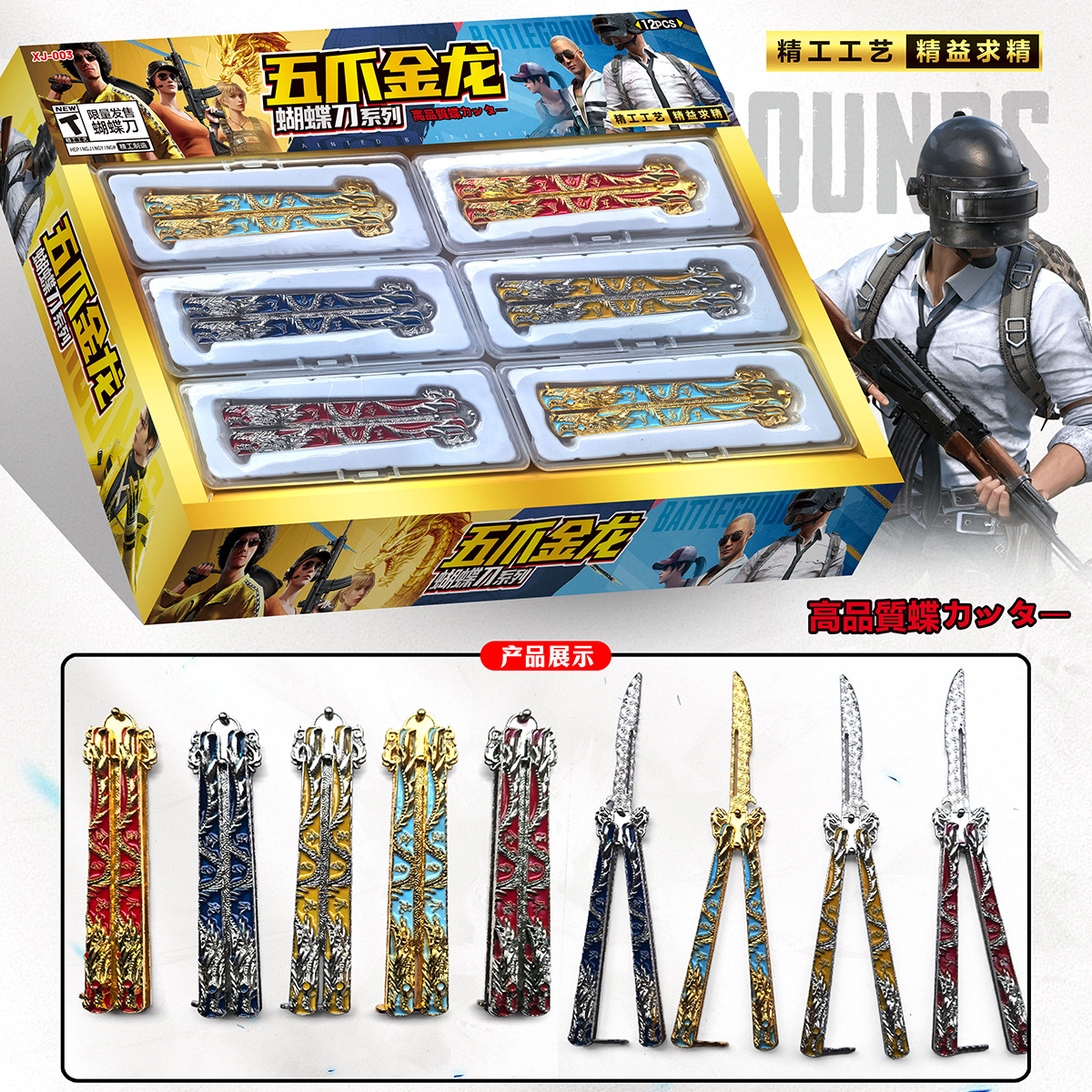 5위안 오발 금룡 합금 버터플라이 나이프 - 대용량 12개입 XJ