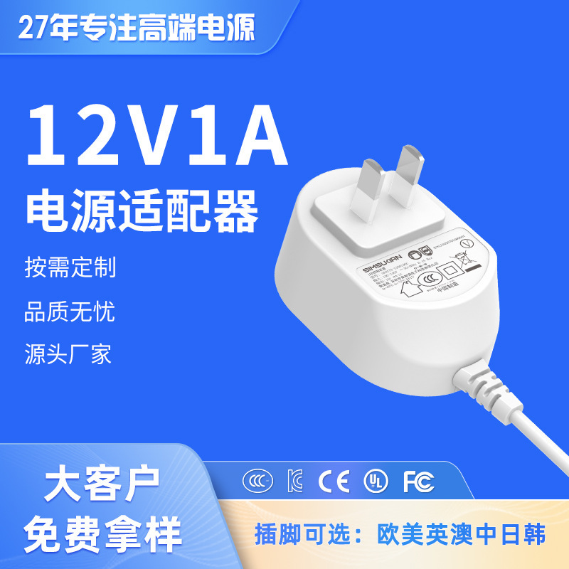 12v1a电源适配器中规LED灯按摩枕路由器监控12伏插头