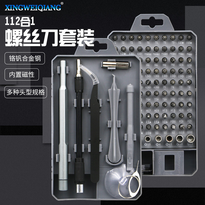 112合1螺丝批套装 钟表手机平板家用拆机维修组合工具套装 批发