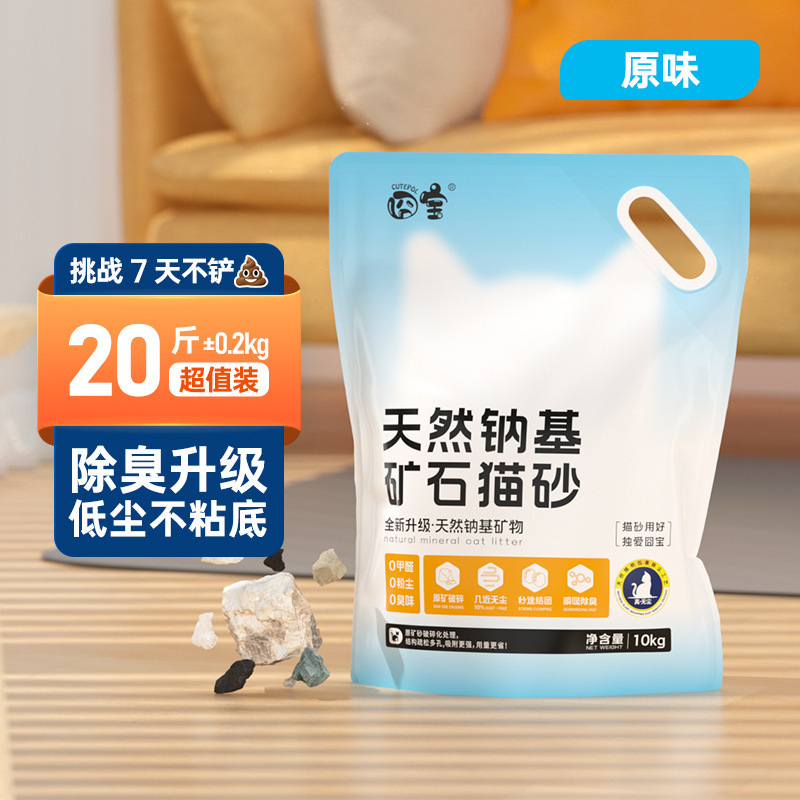囧宝天然钠基原矿物质猫沙批发 无尘膨润土活性炭净味除臭猫砂|undefined