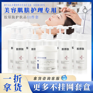 Beauty Salon Professional Hospital Large Bottle Water Emulsion Face Cream Facial Cleanser Essence Massage Cream Makeup Remover Skin Care Product Set