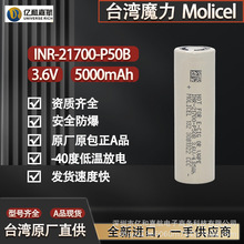 21700�늳� ̨��ħ��Molicel  P50B ȫ��ԭ�Sֱ�� �ɳ�늴���