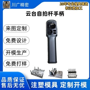 Ptz Selfie Stick Plastic Shell Mobile Phone Smart Selfie Stick Plastic Handle