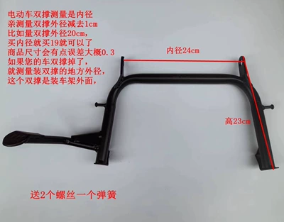 Electric car big tripod — electric vehicles: double center support brackets - inner-diameter-24cm-height-23cm