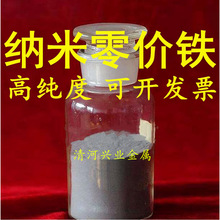 纳米零价铁 高纯超细单质零价铁粉末磁性纯铁粉 科研 实验 水处理