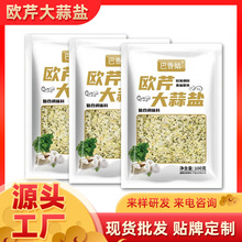 欧芹大蒜盐代工定制欧芹碎盐中西餐调味料批发源头厂家批发代发