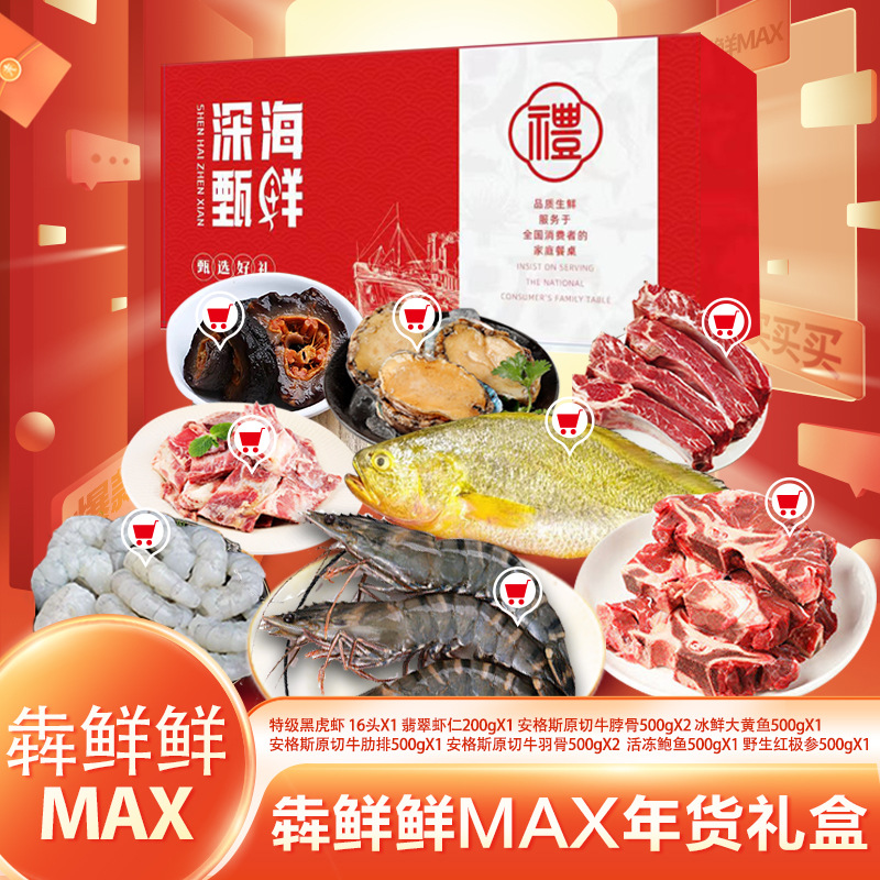 犇鲜鲜MAX超值礼盒春节海鲜大礼包过节送商用批发