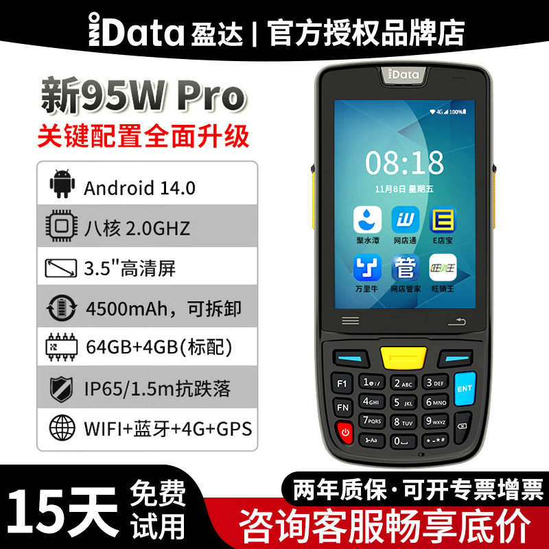 idata95W Pro/i3/K3S数据采集器极兔安卓聚水潭旺店通盘点PDA把枪