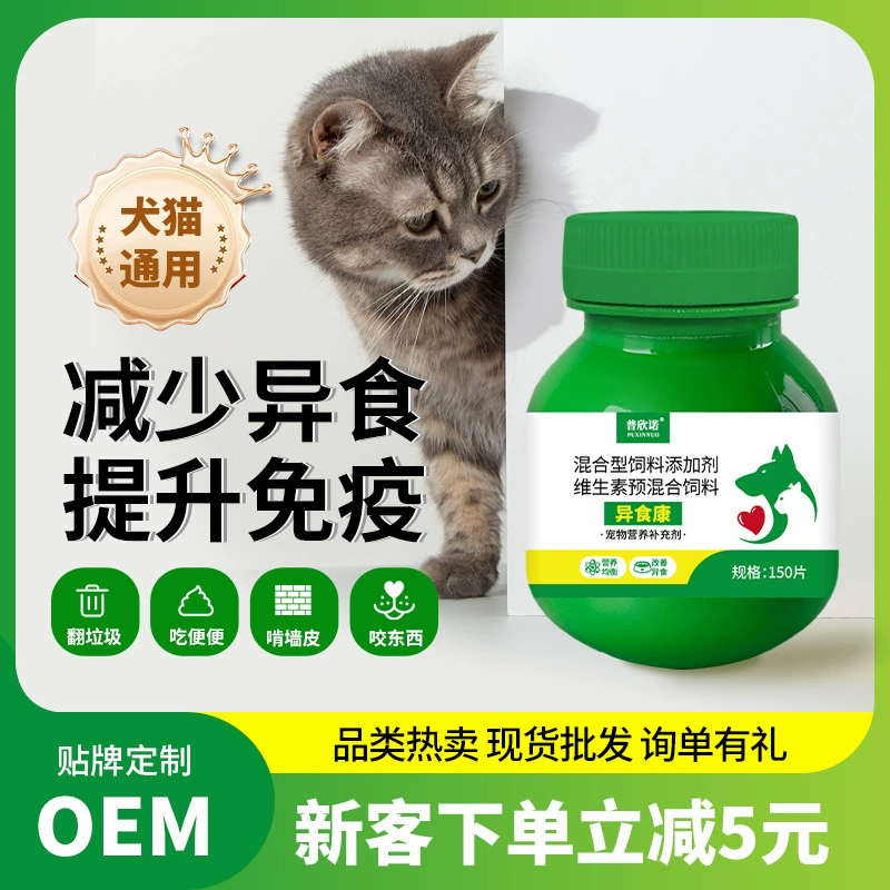 Таблетки для профилактики анорексии для собак и кошек, разработанные по индивидуальному заказу, для предотвращения анорексии, поедания фекалий, переворачивания мусорного бака, поедания травы и таблеток с микроэлементами для домашних животных.