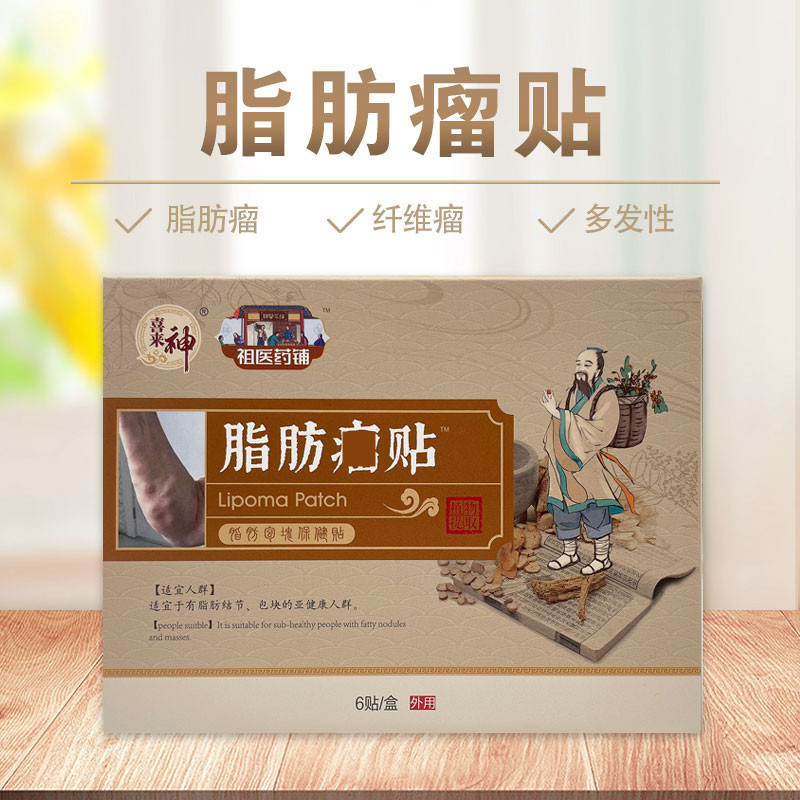 脂肪l腫は皮の下の脂肪l腫を貼ってこぶの膏を散らしてリンパの全身の脂肪l腫を貼ってこぶを取り除いて現物の卸売りを貼ります。|undefined