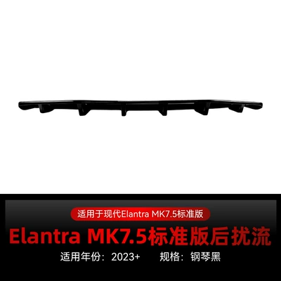 Applicable to 2023+ Hyundai Elantra Standard Edition MK7.5, dedicated rear lip spoiler kit for cross-border modification (Spoiler) - piano-black2023