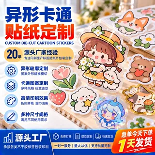 异形卡通贴纸定制模切全切ins风手账贴纸不干胶标签定做源头工厂