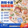 异形定制源头定做标签