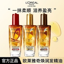 欧莱雅女士护发精油奇焕润发精油30ml大样小红瓶小金瓶烫染护发油