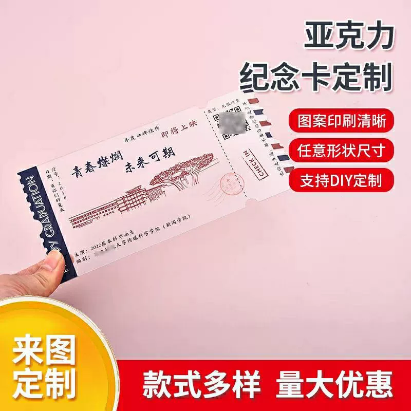 Креативный памятный подарок акриловый эксклюзивный открытие и выпускной сезон авиабилет приглашение деловое приглашение