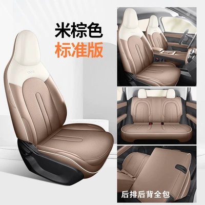 26 models of new energy Modelə uyğun (Original) oturacaq örtükləri - standard-version-beige-brown-full-coverage-nappa-leather-material-chery-qq3ev