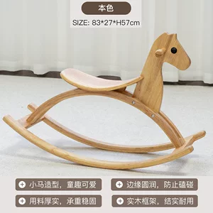 儿童北欧风实木摇摇马宝宝木马玩具摇马木制大人可坐周岁礼摇摇椅