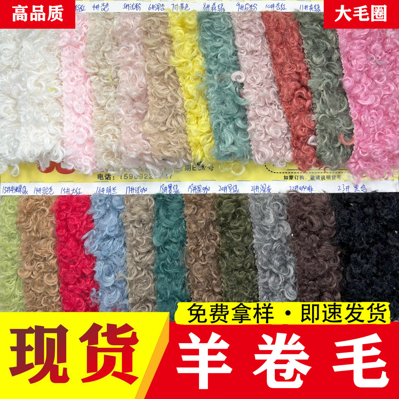 in stock Sheep Rolled Sheep Rolled Cashmere Rolled Cashmere Rolled Cashmere Cloth Toys Shoes and Hats Doll Wig Fabric