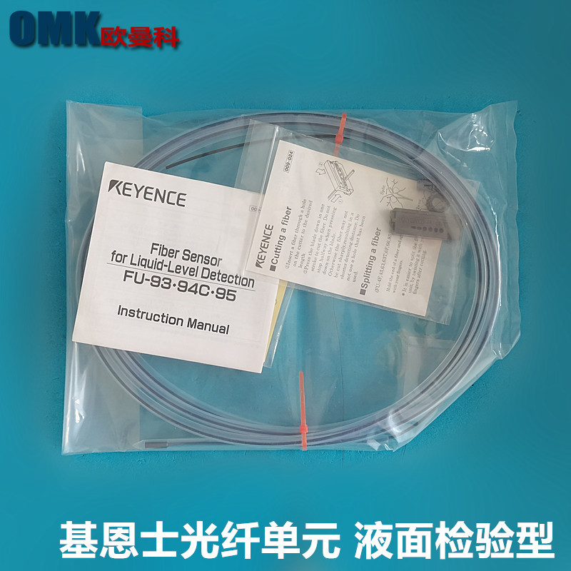 基恩士光纤FU-93 FU-93Z FU-97P FU-97S光纤单元液面检验型反射型