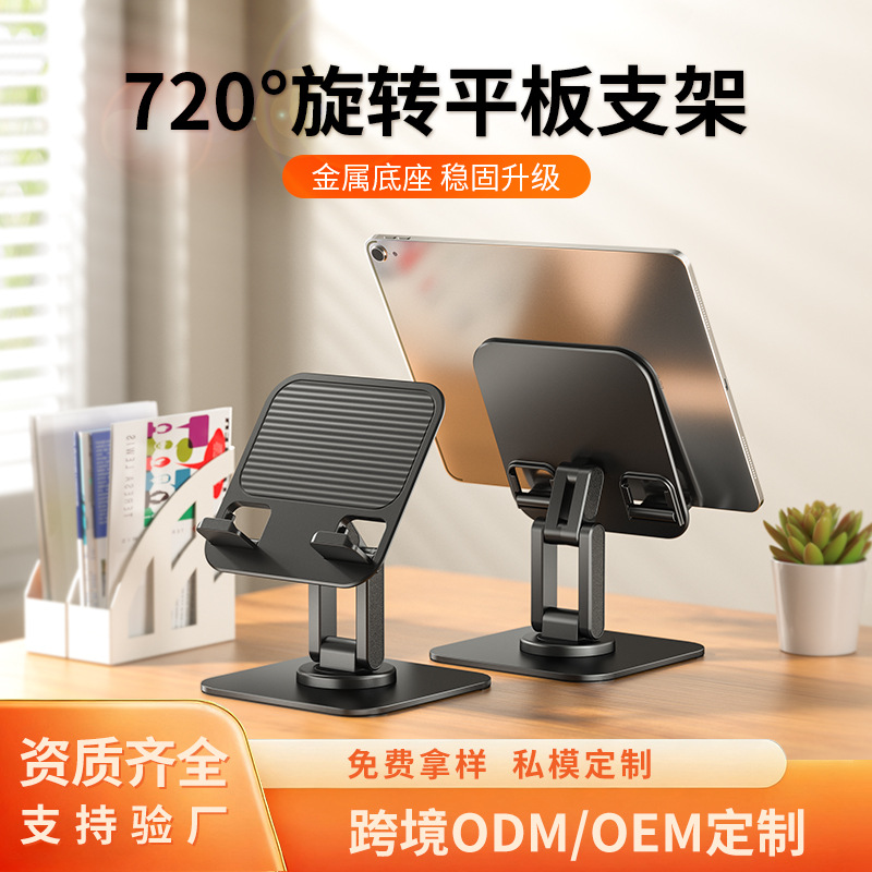新品手机支架360旋转机械声桌面 可折叠升降直播网课懒人平板支架
