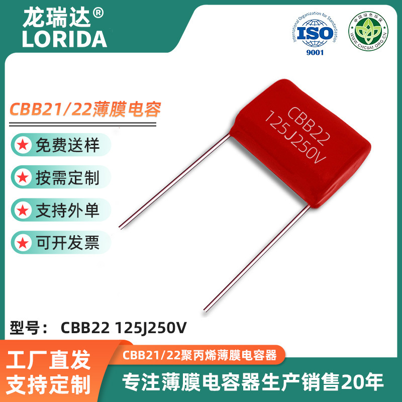 金属化聚丙烯薄膜电容CBB22 250V125J 脚距20MM金属化CBB薄膜电容