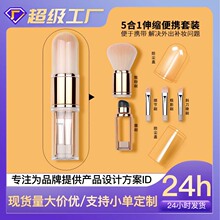 升级款便携式伸缩套刷5合1化妆刷硅胶头唇刷遮瑕刷眼影刷美妆工具