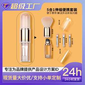 升级款便携式伸缩套刷5合1化妆刷硅胶头唇刷遮瑕刷眼影刷美妆工具
