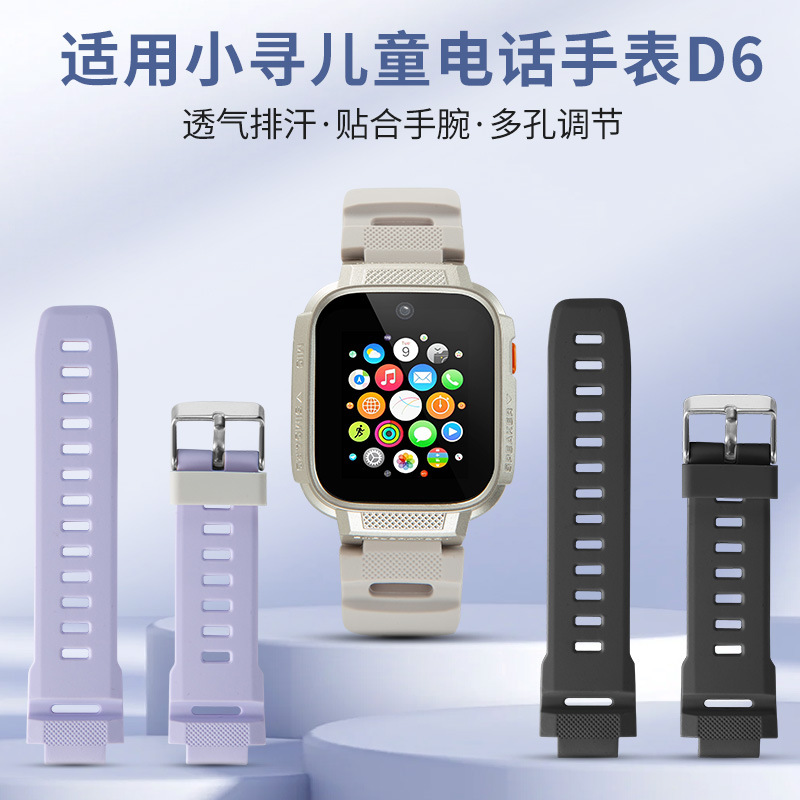 Suitable for Xiaoxun Kidsren's Phone Watch Model D6 Original Appearance Silicone Two-Color Strap and Comes with Disassembly Tools