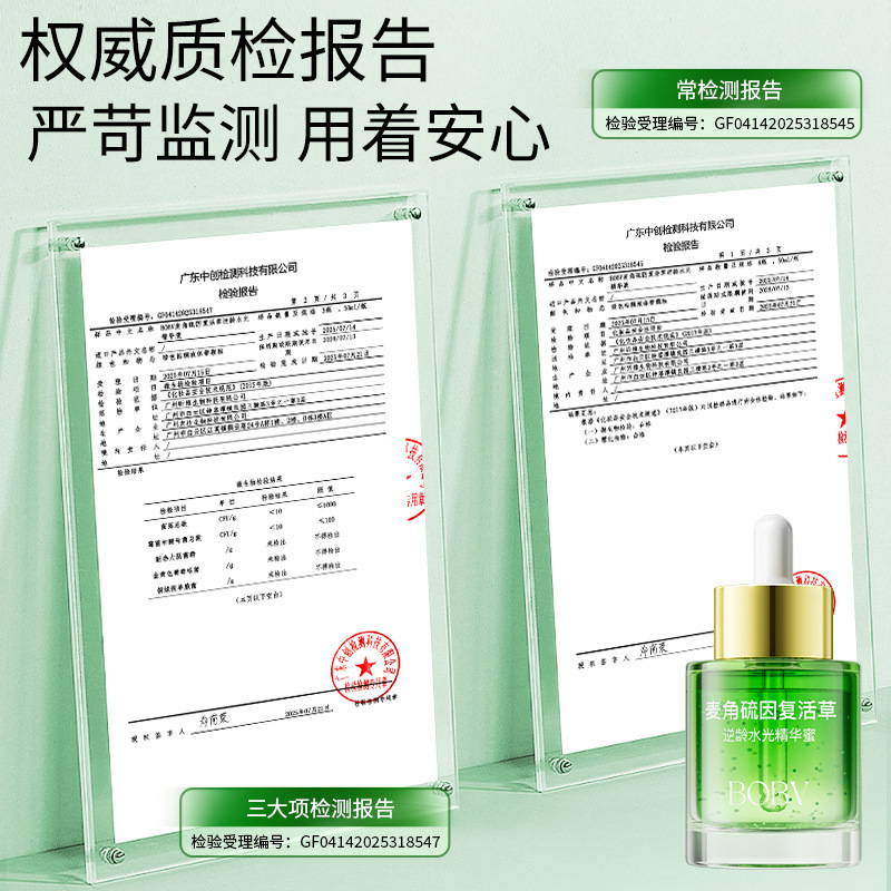 BOBV麦角硫因复活草水光精华蜜紧致润肤焕亮肌肤色麦角硫因精华液|undefined