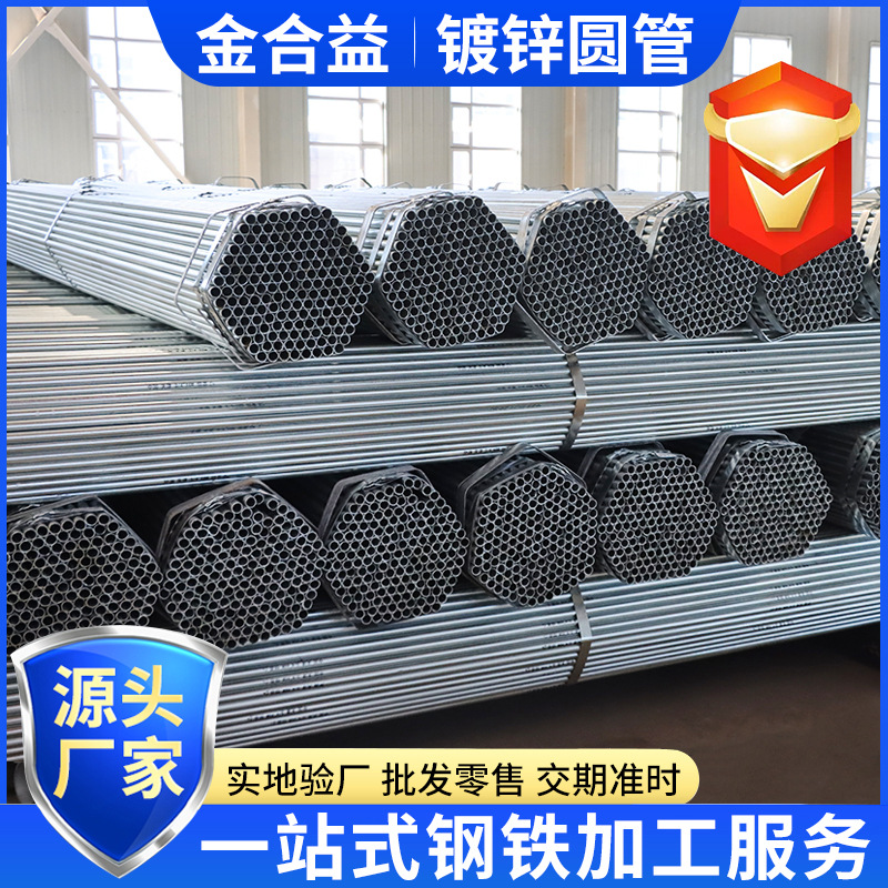 镀锌管大小口径厚壁热镀锌钢管蔬菜大棚架子管建筑工地镀锌圆管