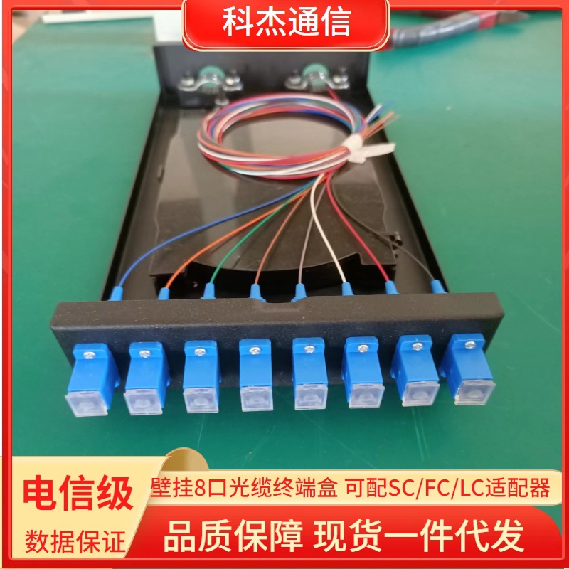 SC-UPC 8口壁挂式光纤终端盒 工程电信级8芯12芯16芯桌面式终端箱