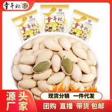 童年记南瓜子小包装独立原味五香味蒸煮盐焗炒熟湖南老品牌炒货