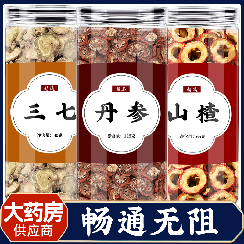 三七丹参山楂三合一片泡茶三七云南非和粉山楂茶保心茶材