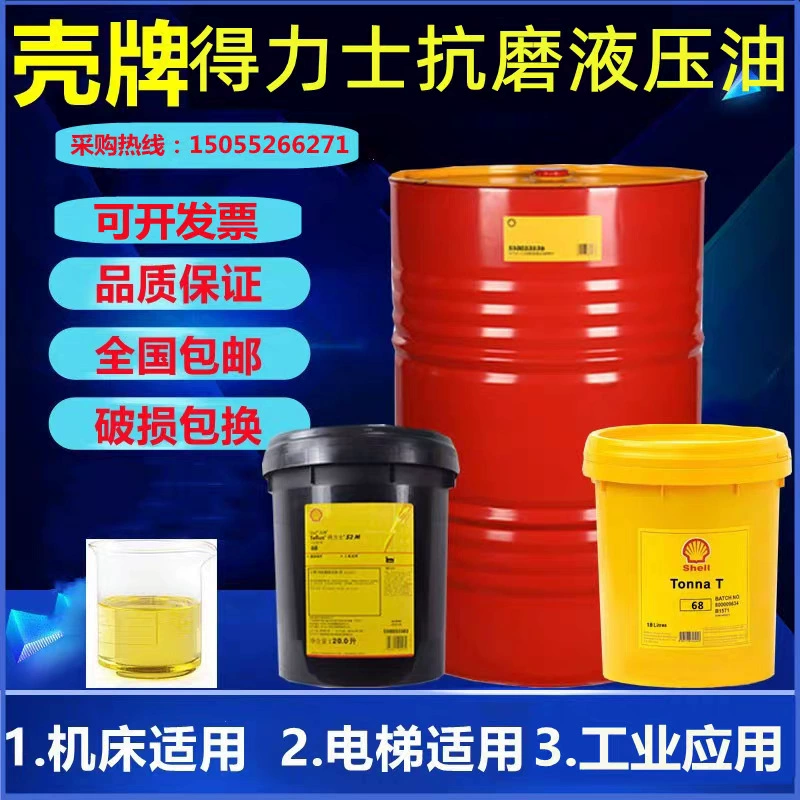 Shell Dynix S3 M22 M32 M46 M68 M100 Беззолостойкое гидравлическое масло для применения