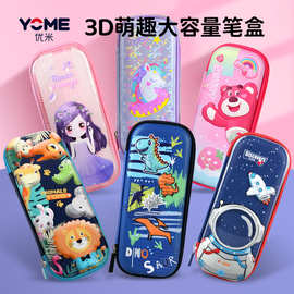 yome优米小学生文具盒EVA男女孩多功能3d立体文具袋儿童收纳批发