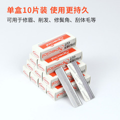 犀瑞100片裝修眉刀片 刮眉刀化妝專用修眉毛刀工具批發