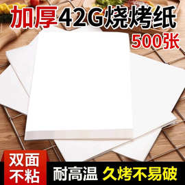 烧烤纸韩式纸上烤肉烤鱼纸烘焙垫纸商用批发加厚硅油纸不粘耐用型