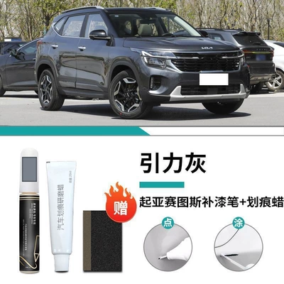 Kia Sethus Touch-Up Pen: Car wax - special-for-kia-setus-gravity-gray-touch-up-pen-scratch-wax-matte