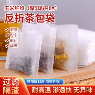 Corn Fiber Reflective Tea Bag Herbal Tea Tea Bag Filter Bag Disposable Food Grade Tea Bag Seasoning Bag