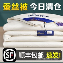 蚕丝被100%桑蚕丝正品空调被芯希尔顿逸林蚕丝被冬被子学生春秋被