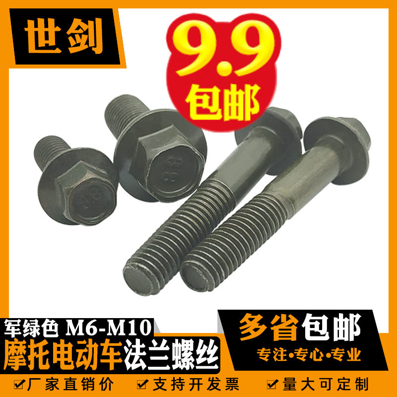 6M8M10摩托电动车镀锌军绿色六角法兰螺丝带垫螺栓修减震坐垫卡钳