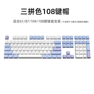 Wholesale in stock cross-border Sea salt mechanical keyboard keycap 108 key DIY three-piece laser carving characters suitable for cross axis